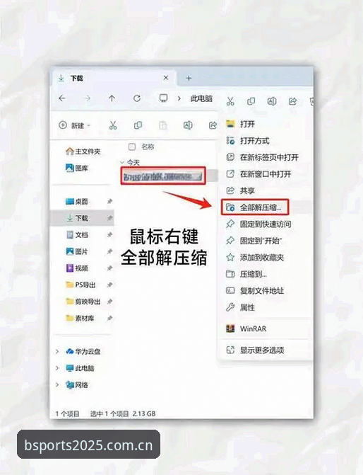 BSports平台官网安装教程 BSports平台官网安装教程——新手也能轻松上手的2025版操作指南